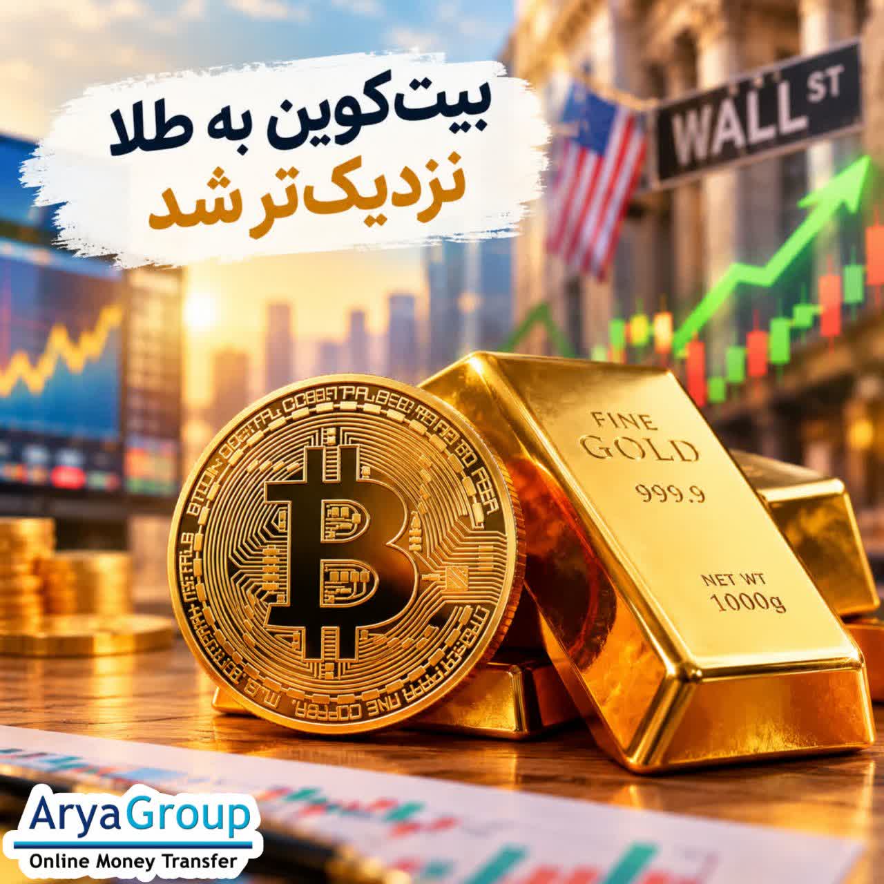همبستگی بیت‌کوین با طلا به بالاترین سطح از سال ۲۰۲۰ رسیده، در حالی که ارتباط آن با نزدک کاهش یافته است؛ تغییری که با افزایش نگرانی‌ها درباره بدهی، کسری بودجه و کاهش ارزش ارزها هم‌زمان شده است.