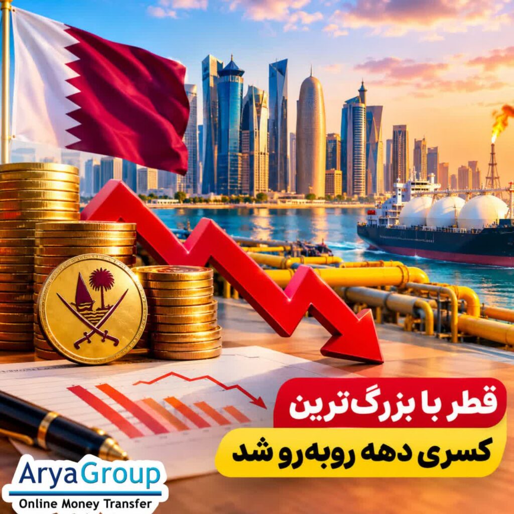 قطر در سهماهه دوم با ثبت بزرگترین کسری بودجه نزدیک به یک دهه اخیر مواجه شد؛ اختلال در صادرات گاز از مسیر تنگه هرمز درآمدهای دولت را بهشدت کاهش داده است