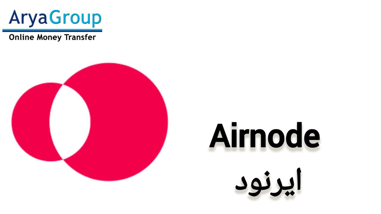 airnode